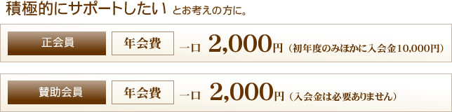 ϋɓIɃT|[g Ƃl̕ɁB N  2,000~iNx݂̂قɓ10,000~j^ N  2,000~ i͕Kv܂j